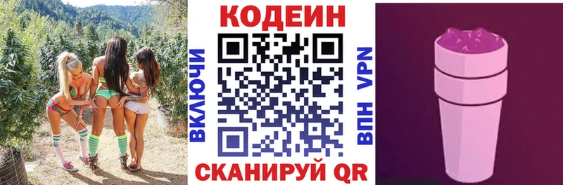 Кодеин Purple Drank  MEGA сайт  Егорьевск 